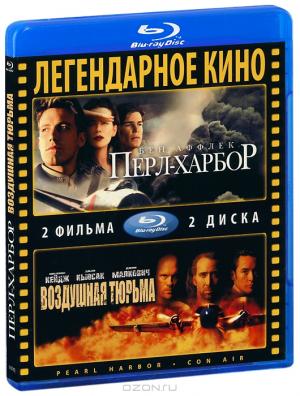 Перл-Харбор / Воздушная тюрьма (2 Blu-ray)