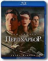 Перл-Харбор (Blu-ray)