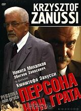 Персона нон грата Персона нон грата