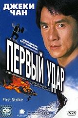 Первый удар