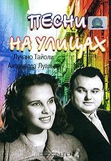 Песни на улице Песни на улице