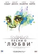 Песни о любви Песни о любви