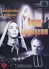 Песня Бернадетт Песня Бернадетт