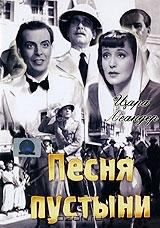 Песня пустыни Песня пустыни