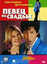 Певец на свадьбе Певец на свадьбе