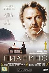 Пианино Пианино