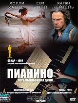 Пианино Пианино