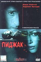 Пиджак Пиджак