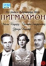 Пигмалион Пигмалион