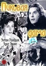Пиковая дама Пиковая дама
