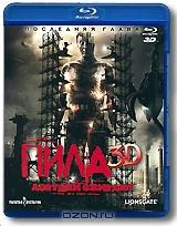 Пила 3D: Ловушки оживают (Blu-ray) Пила 3D: Ловушки оживают (Blu-ray)