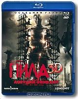 Пила 3D: Ловушки оживают (Blu-ray)