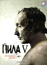 Пила 5 Пила 5