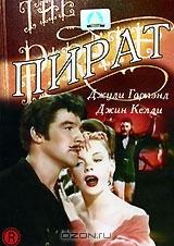 Пират Пират