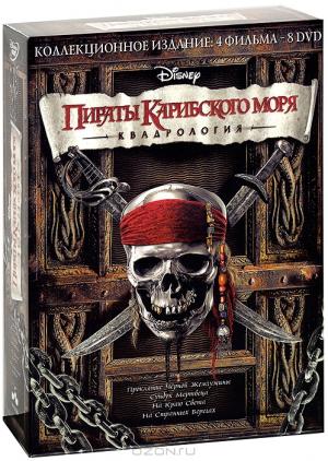 Пираты Карибского моря: Квадрология (8 DVD)