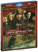 Пираты Карибского моря: На краю света (Blu-ray + DVD)