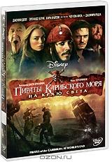 Пираты Карибского моря: На краю света Пираты Карибского моря: На краю света