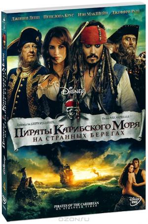 Пираты Карибского моря: На странных берегах Пираты Карибского моря: На странных берегах