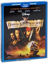 Пираты Карибского моря: Проклятие черной жемчужины (2 Blu-ray)