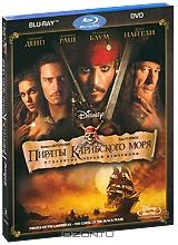Пираты Карибского моря: Проклятие черной жемчужины (Blu-ray + DVD)