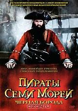 Пираты семи морей: Черная борода Пираты семи морей: Черная борода