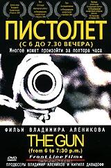 Пистолет (с 6 до 7.30 вечера) Пистолет (с 6 до 7.30 вечера)