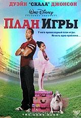 План игры План игры