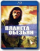 Планета обезьян (Blu-ray) Планета обезьян (Blu-ray)