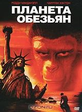 Планета обезьян Планета обезьян