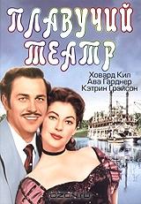 Плавучий театр Плавучий театр