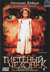 Плетеный человек Плетеный человек