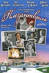 Плезантвиль Плезантвиль