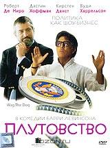 Плутовство Плутовство