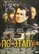По этапу По этапу