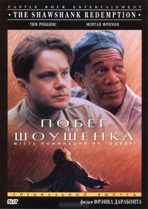Побег из Шоушенка Побег из Шоушенка