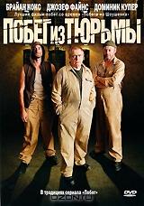 Побег из тюрьмы Побег из тюрьмы