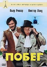 Побег Побег