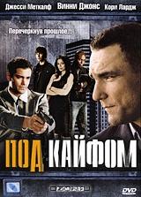 Под кайфом Под кайфом