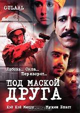 Под маской друга Под маской друга