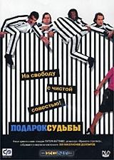 Подарок судьбы Подарок судьбы