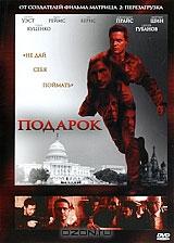 Подарок Подарок