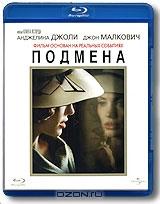 Подмена (Blu-ray)