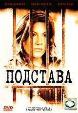 Подстава Подстава