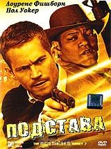 Подстава Подстава