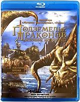 Подземелье драконов: Источник могущества (Blu-ray)