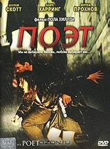 Поэт Поэт