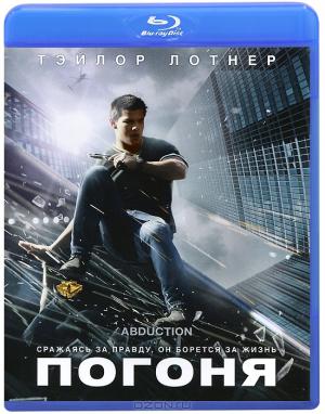 Погоня (Blu-Ray)