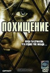 Похищение Похищение