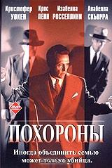 Похороны Похороны