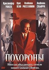 Похороны Похороны